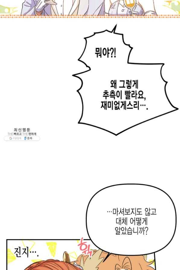 다행인지 불행인지 54화 13