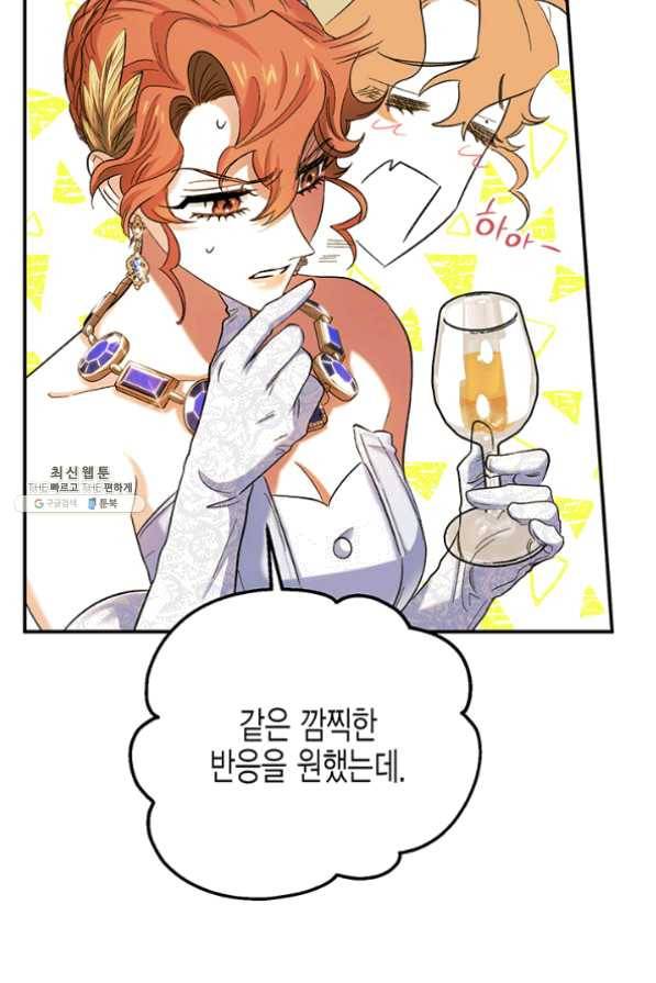 다행인지 불행인지 54화 14