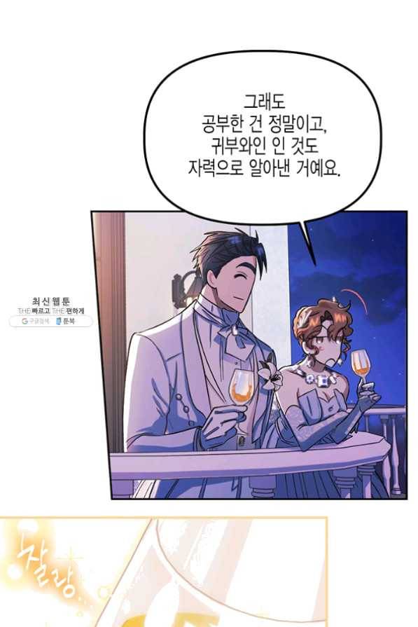다행인지 불행인지 54화 15