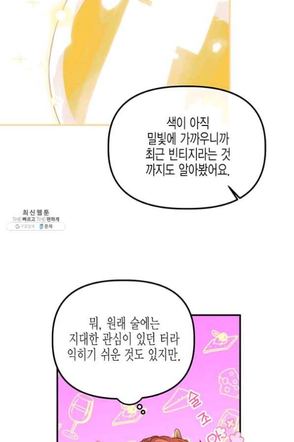 다행인지 불행인지 54화 16