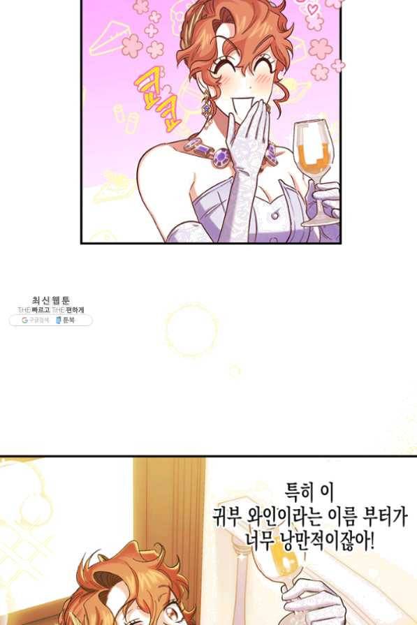 다행인지 불행인지 54화 17