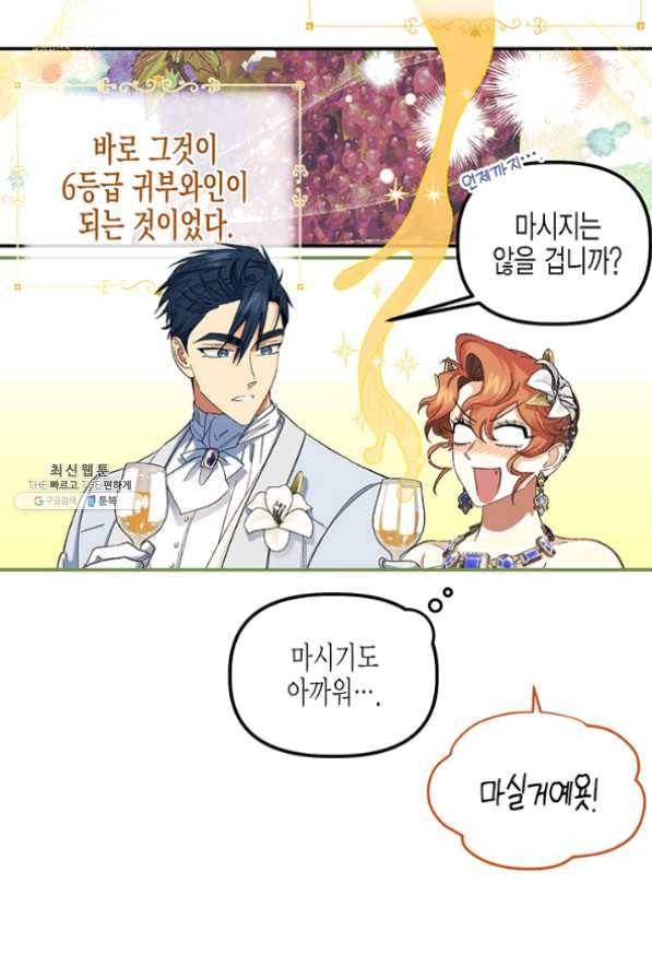 다행인지 불행인지 54화 20