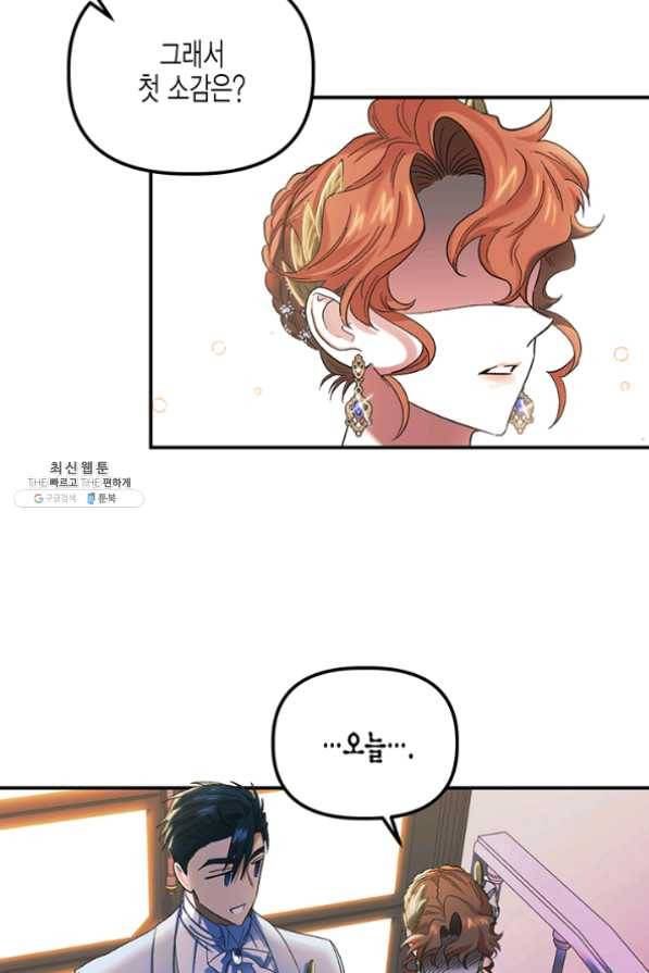 다행인지 불행인지 54화 24
