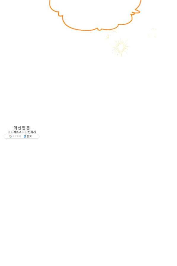 다행인지 불행인지 54화 28