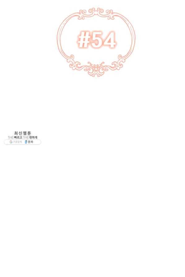 다행인지 불행인지 54화 30