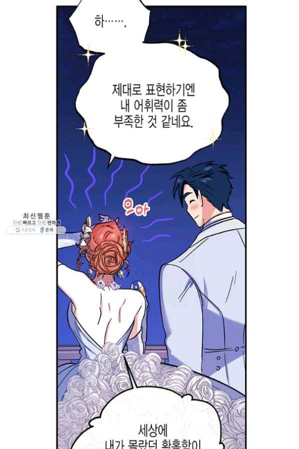 다행인지 불행인지 54화 34