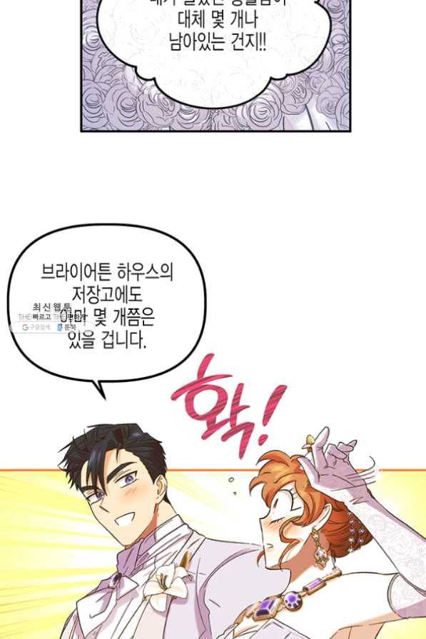 다행인지 불행인지 54화 35