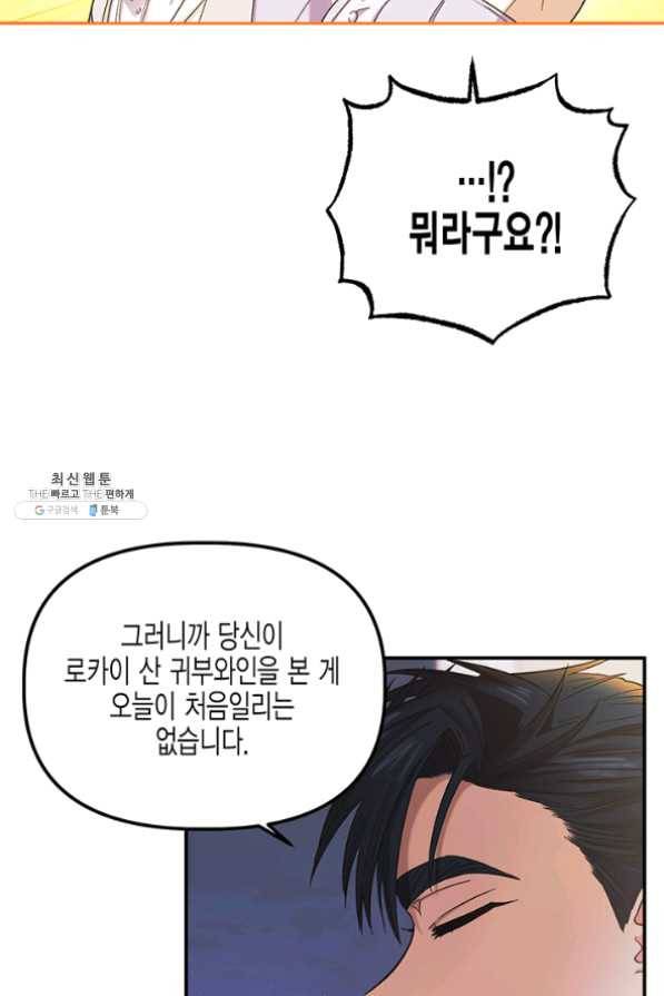 다행인지 불행인지 54화 36