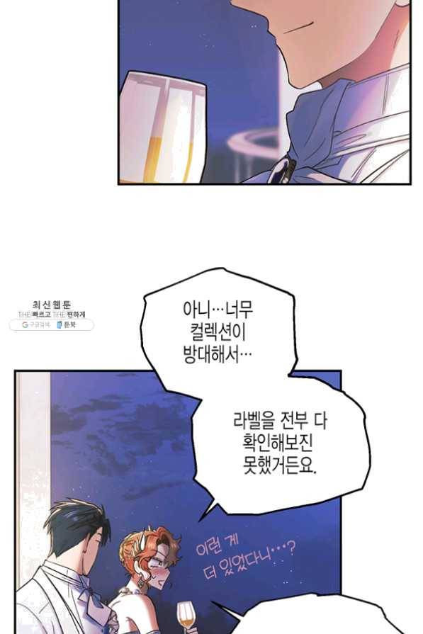 다행인지 불행인지 54화 37