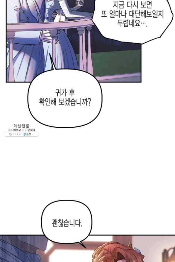 다행인지 불행인지 54화 38