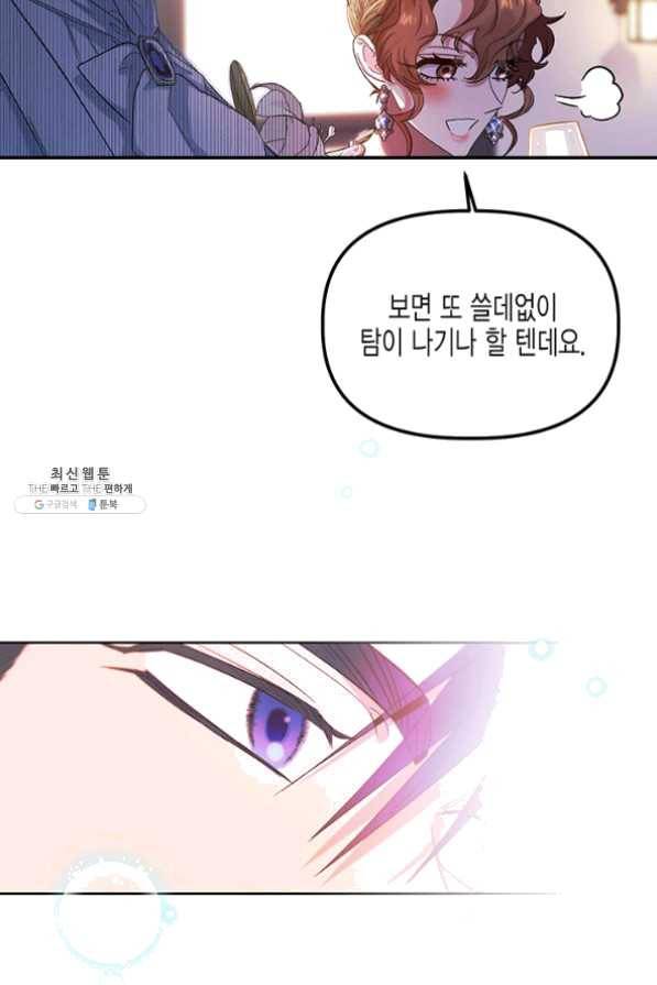 다행인지 불행인지 54화 39