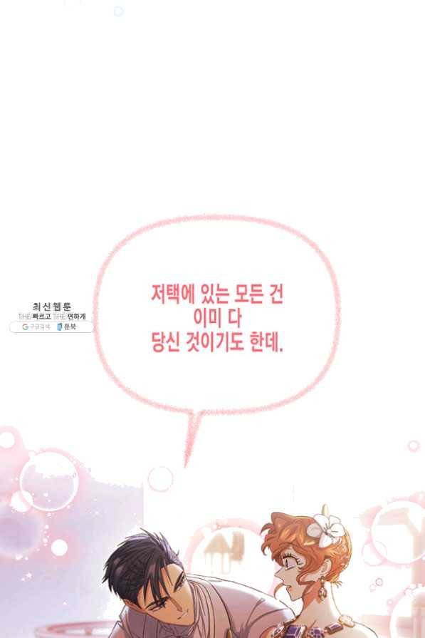 다행인지 불행인지 54화 40