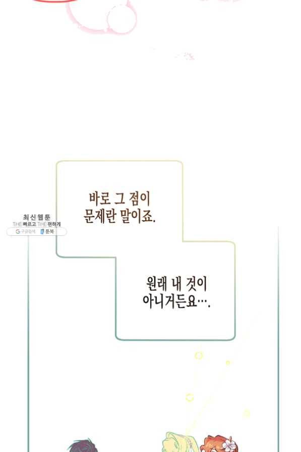 다행인지 불행인지 54화 42