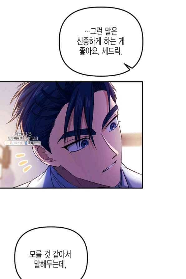 다행인지 불행인지 54화 44