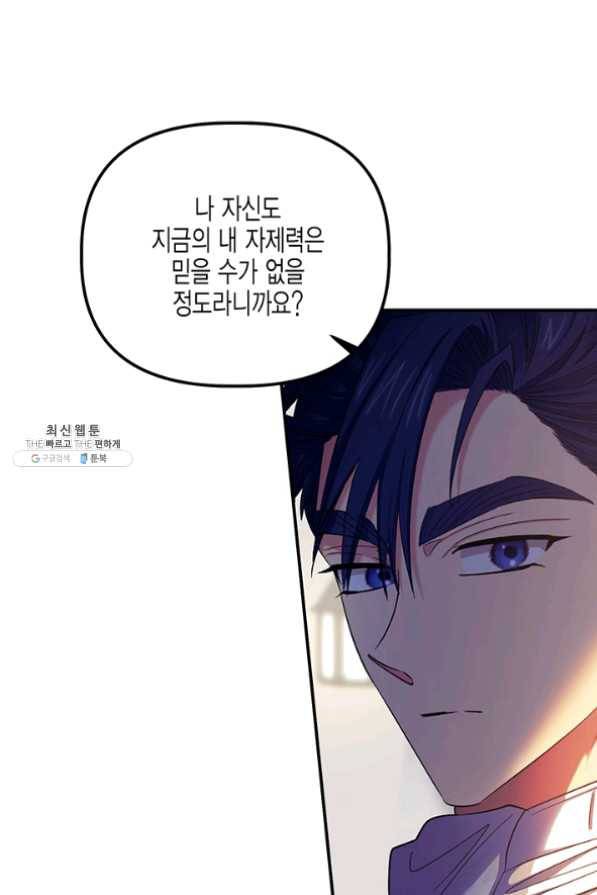 다행인지 불행인지 54화 46