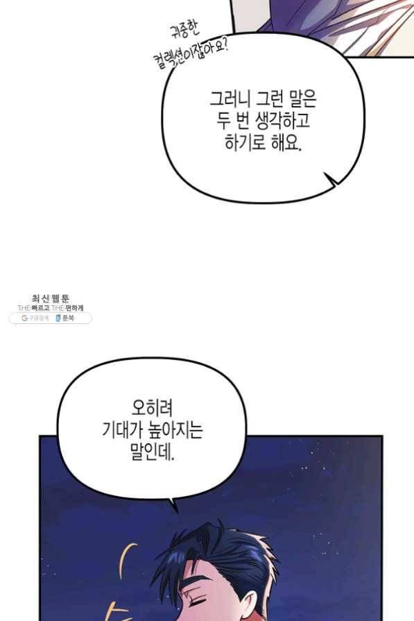 다행인지 불행인지 54화 47