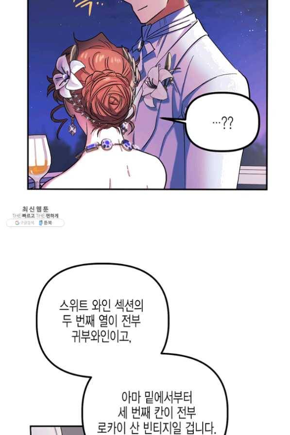 다행인지 불행인지 54화 48