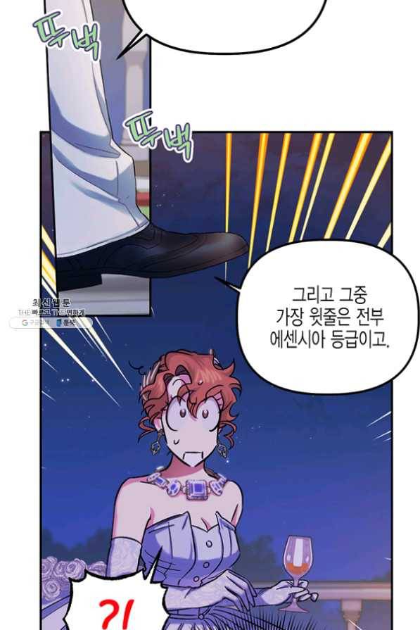 다행인지 불행인지 54화 49