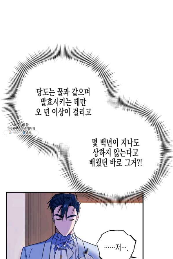 다행인지 불행인지 54화 52