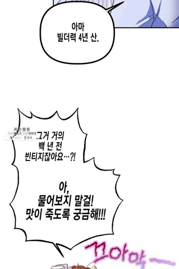 다행인지 불행인지 54화 54