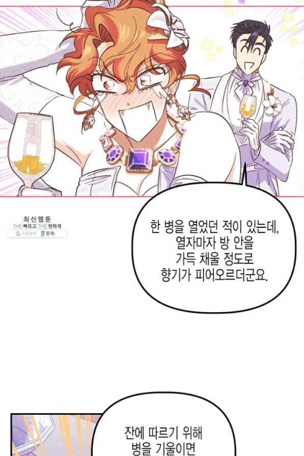 다행인지 불행인지 54화 55