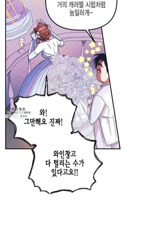 다행인지 불행인지 54화 56