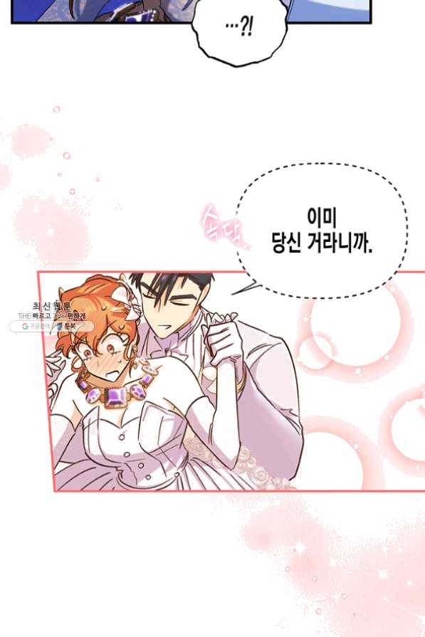 다행인지 불행인지 54화 58