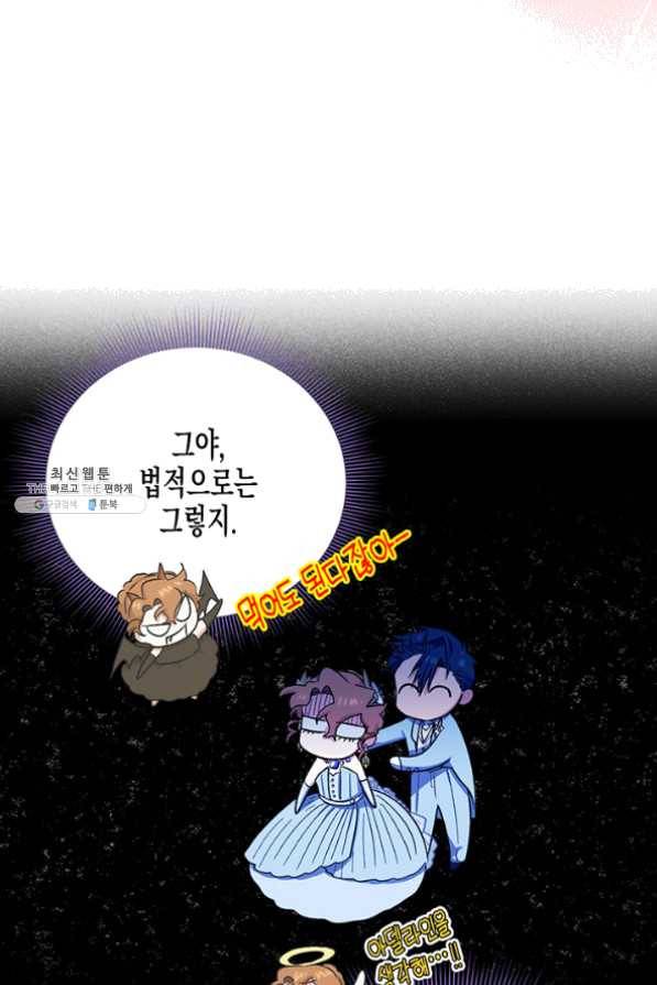 다행인지 불행인지 54화 59