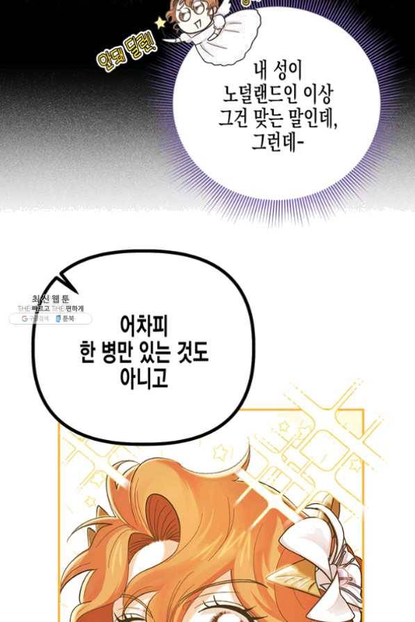 다행인지 불행인지 54화 60