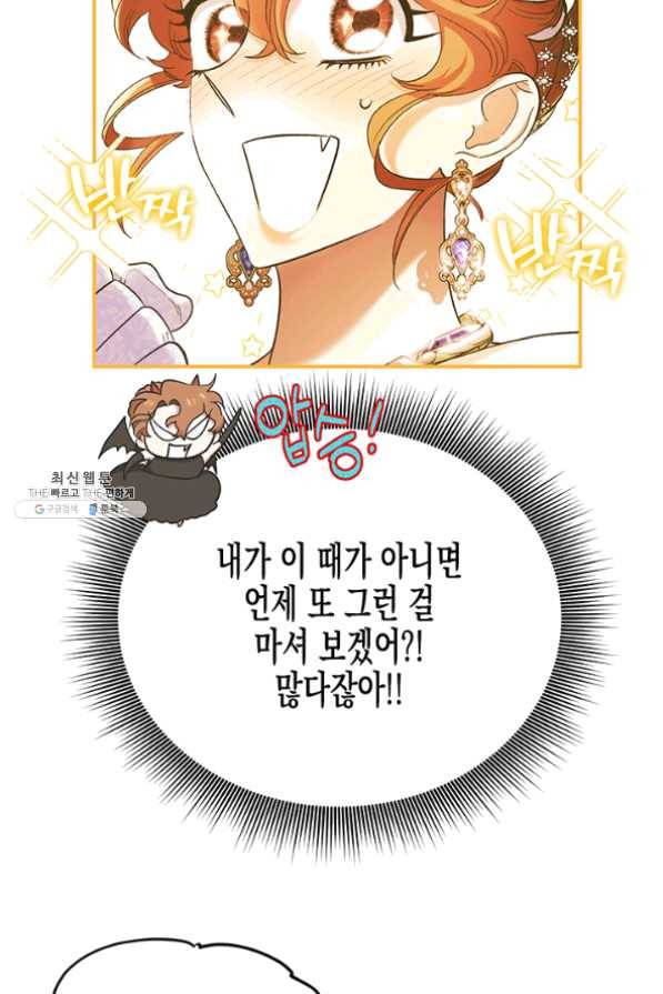 다행인지 불행인지 54화 61