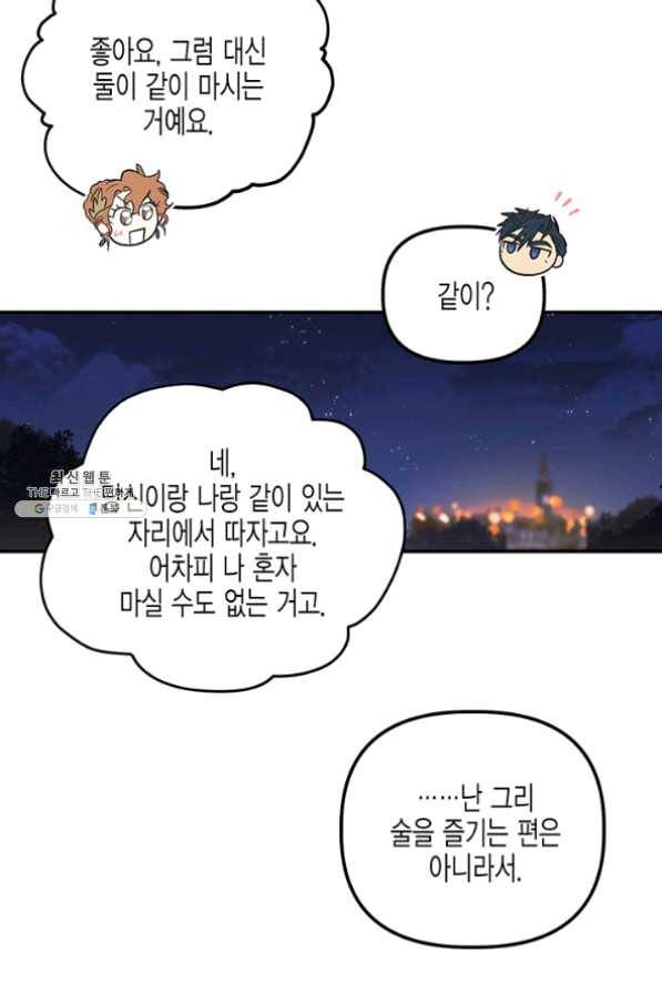 다행인지 불행인지 54화 62
