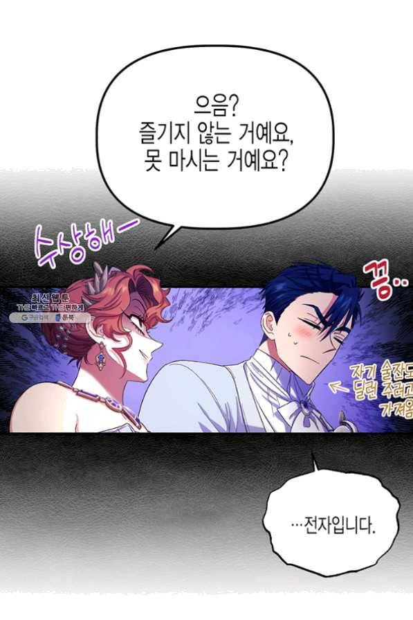 다행인지 불행인지 54화 63