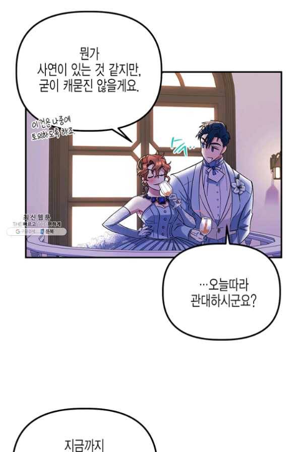다행인지 불행인지 54화 64