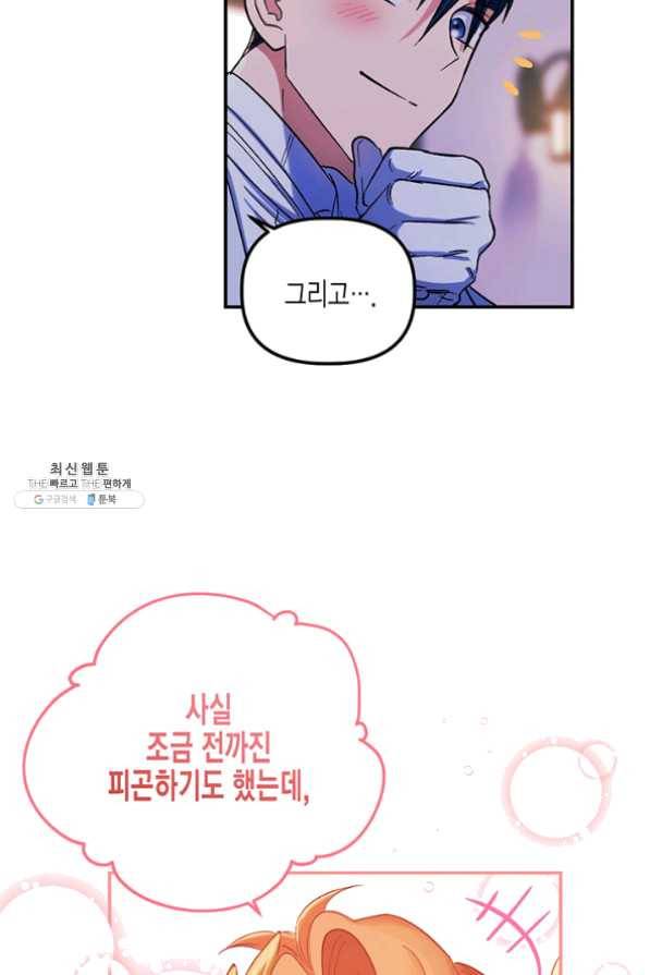 다행인지 불행인지 54화 66