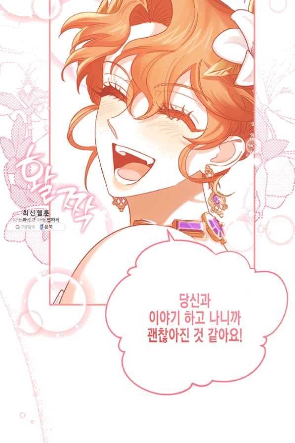 다행인지 불행인지 54화 67