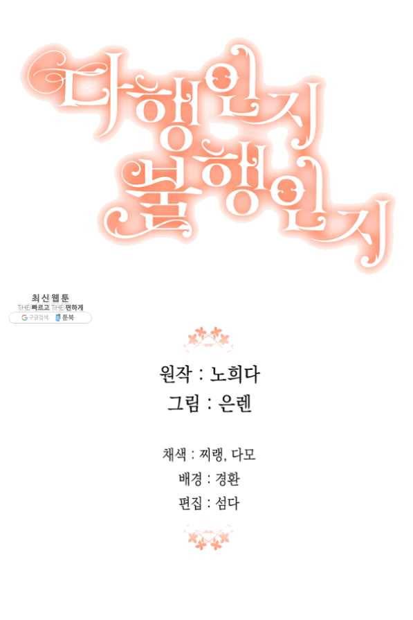 다행인지 불행인지 54화 70