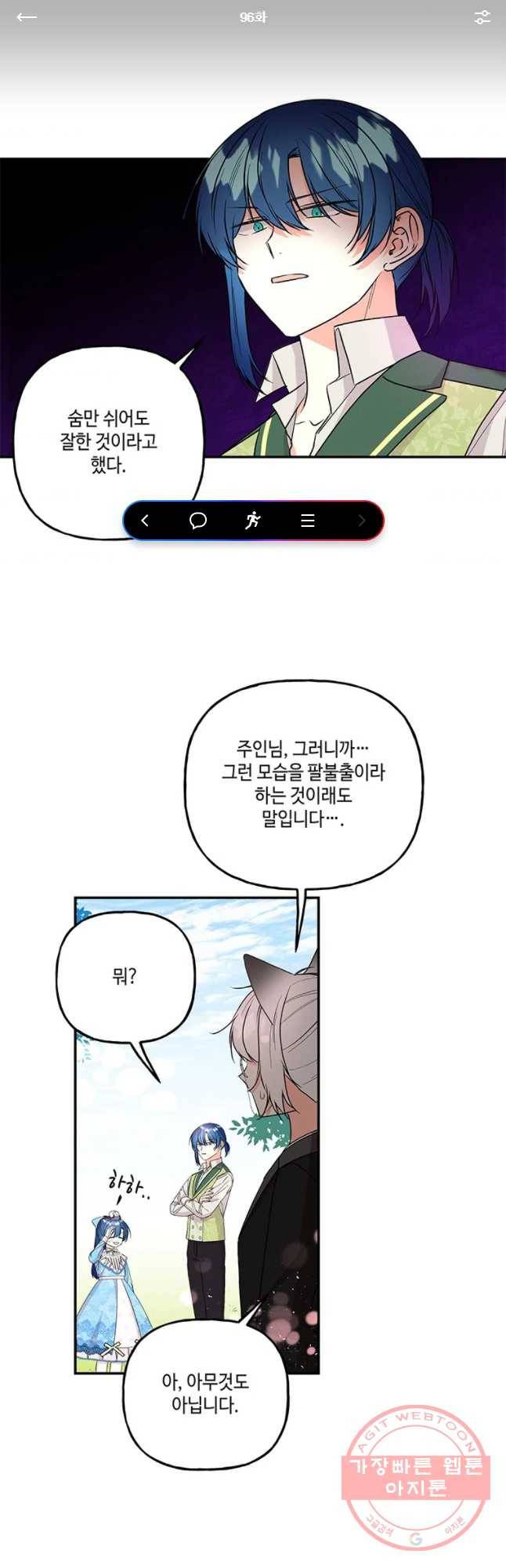대마법사의 딸 96화 1