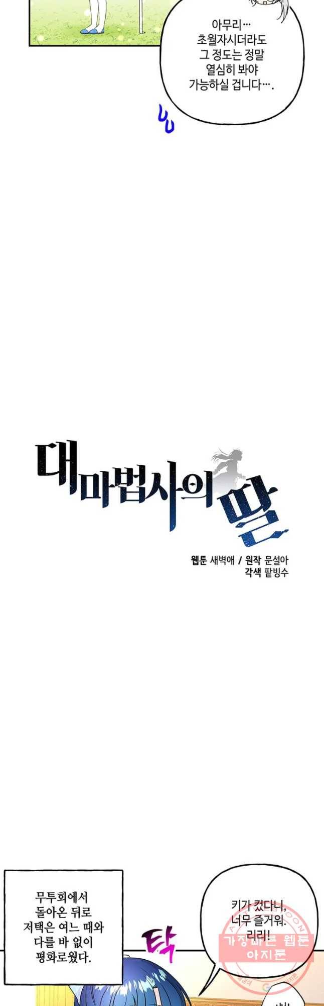 대마법사의 딸 96화 4