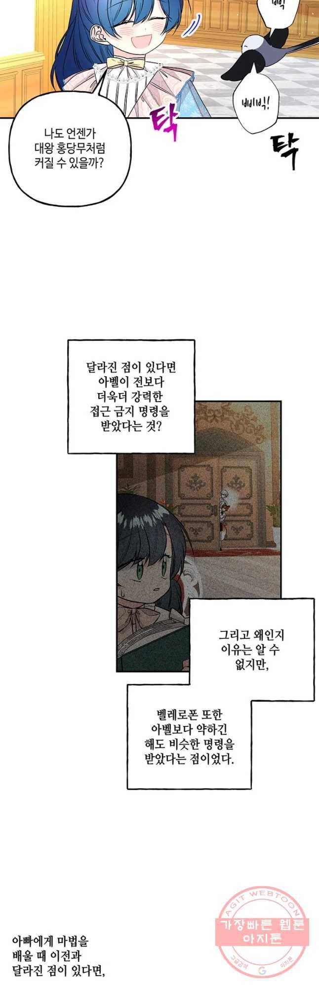 대마법사의 딸 96화 5