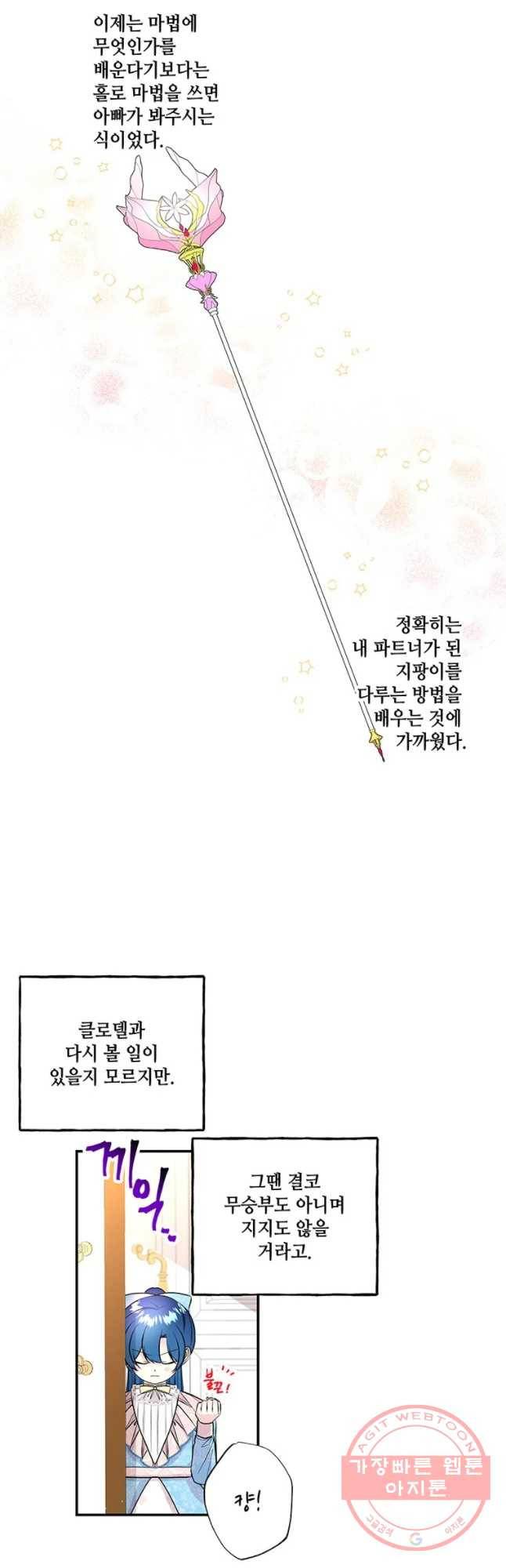 대마법사의 딸 96화 6