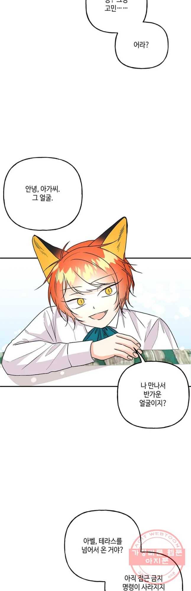 대마법사의 딸 96화 8