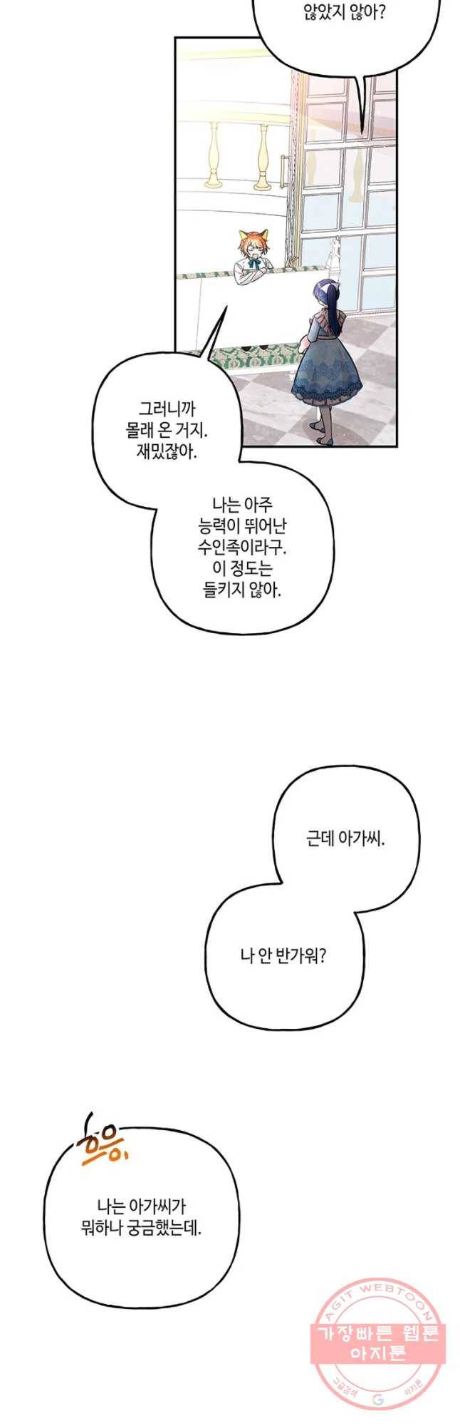 대마법사의 딸 96화 9