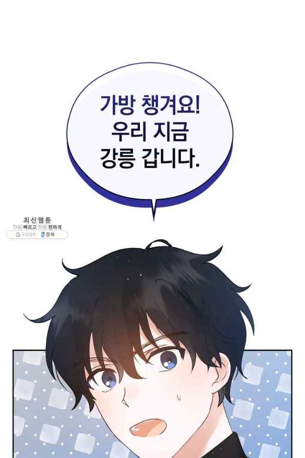 로맨스는 별책부록 40화 5