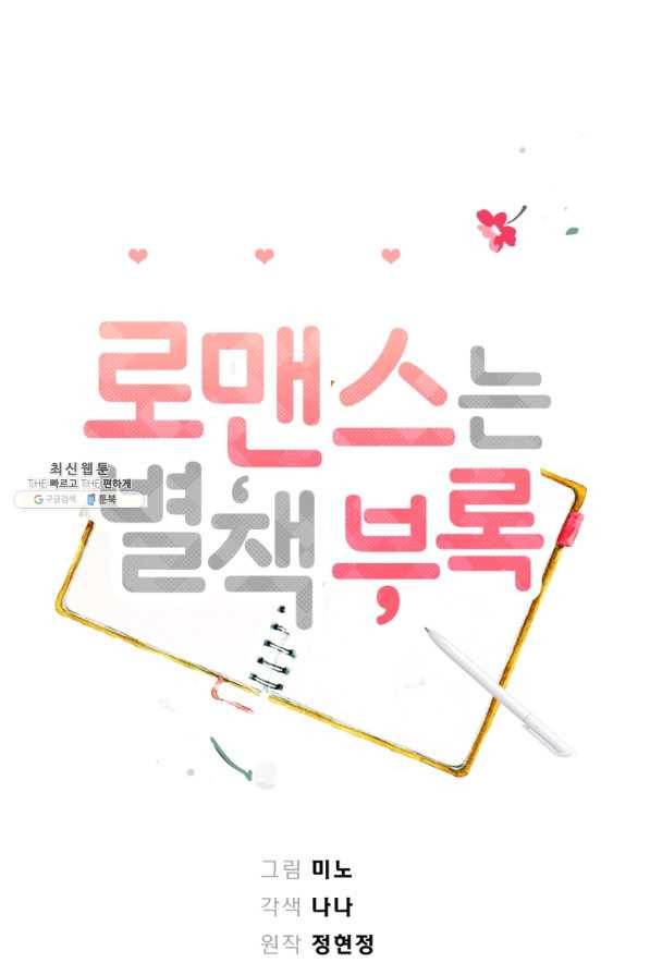 로맨스는 별책부록 40화 7