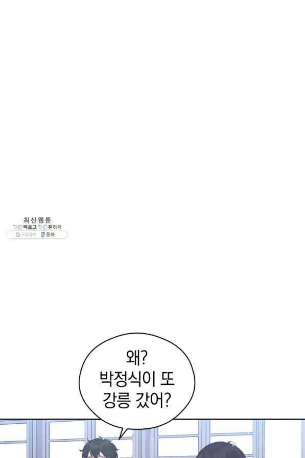 로맨스는 별책부록 40화 8