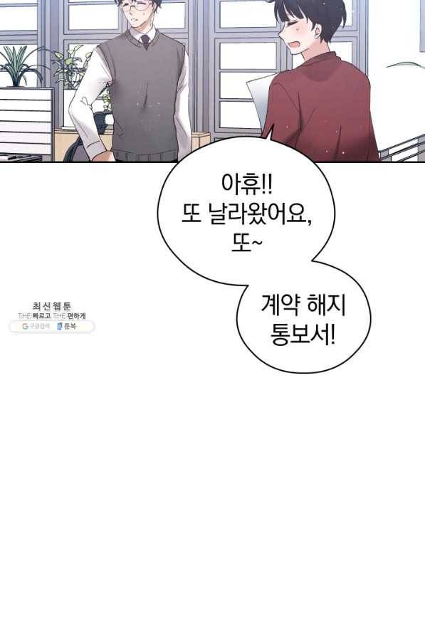 로맨스는 별책부록 40화 9