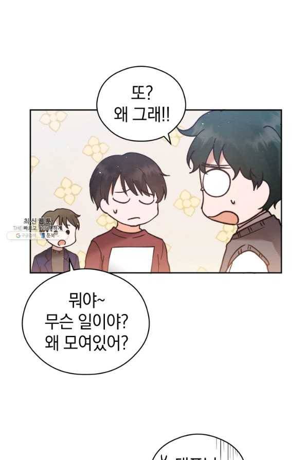 로맨스는 별책부록 40화 10