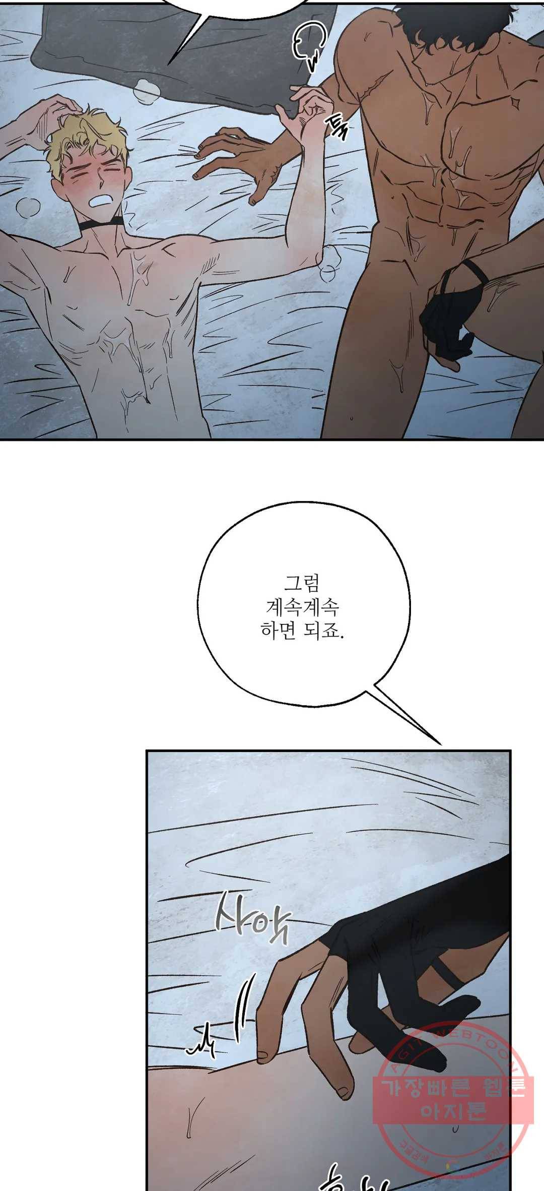 펌블 31화 5