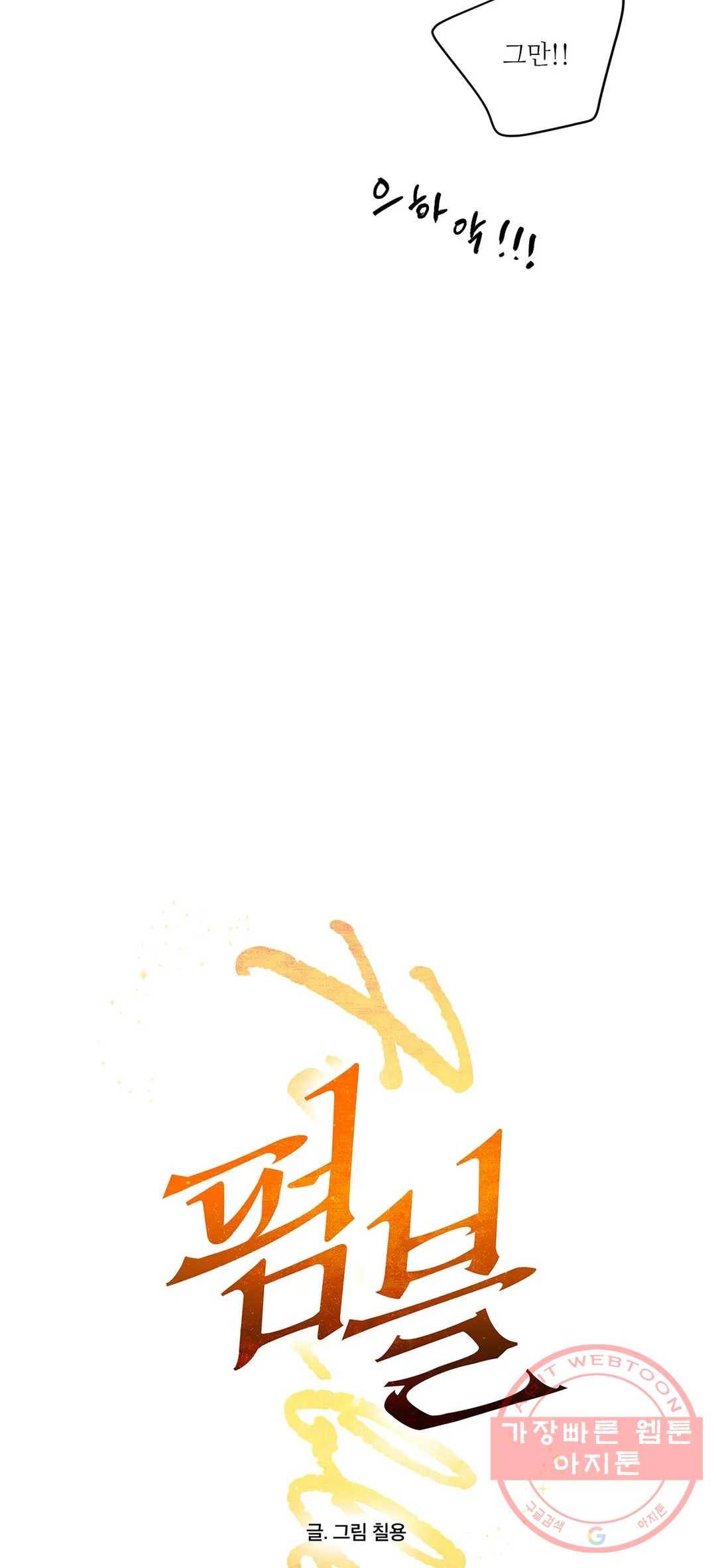 펌블 31화 7