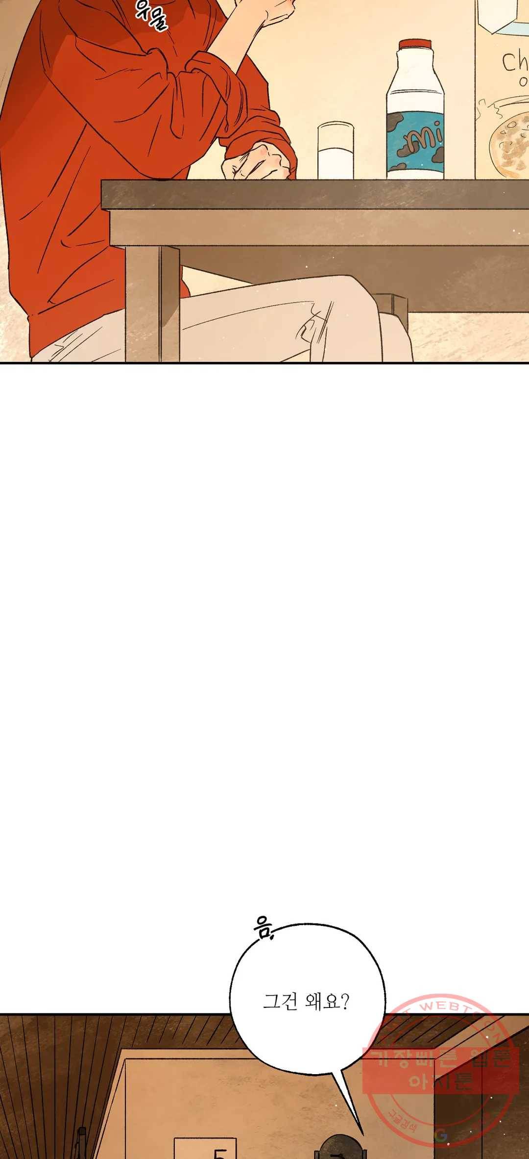 펌블 31화 10